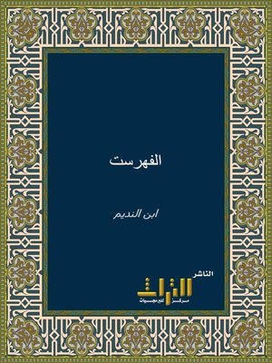 cover image of الفهرست